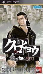 Kurohyou – Ryu Ga Gotoku Shinshou Rom